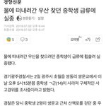 [댓글부탁해] <b>우산</b> 찾으려다가 실종됐대