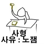 [댓글부탁해] 유교과가 <b>유아</b> 교육과였삼...?