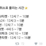 [이삐] 일예 <b>취소표</b>