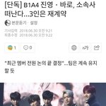 <b>비원</b>에이포 진영바로 탈퇴아니야!!!!