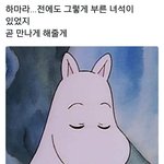 <b>무민</b> 트롤이라구요!