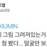 [시우민] 시우민 팔에 <b>문신</b> 발견