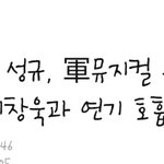 [인피니트] 그럼 성규 <b>뮤지컬</b> 우리도 볼수있는거지?