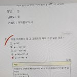 이차<b>함수</b> 이게 뭔소리임