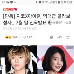 [드루와] 헐 아이유 <b>지코</b> 콜라보한대!!!