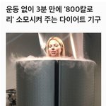 <b>냉동</b>인간 다이어트