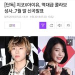 아이유 <b>지코</b> 9년만에 콜라보