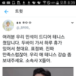 [EXO] 민석이 <b>두바이</b>에서 테니스쳤대ㅋㅋ