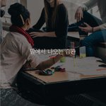 [좋은글귀] 말에서 나오는 습관