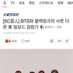와이지쪽에서 방탄이 빌보드 든건 <b>sns</b>덕, 블핑이 든건 음악성 덕이라고...