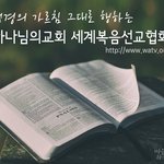 하나님의교회는 왜? 안상홍이란 이름으로 기도하나?