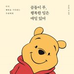 힘든 하루를 위로해주는 힐링책 <b>BEST</b>5