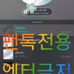 [뉴이스트] 아지똑 투표 후보☺