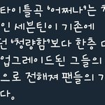 [세븐틴] <b>이말</b>은 청량이라는걸까 아니라는걸까