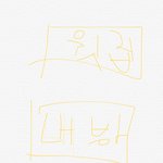 [댓글부탁해] 우리<b>윗집</b> 남자애 젓나시끄러움