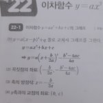 중3 이차<b>함수</b> 있잖아