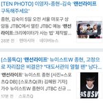 [뉴이스트] JR 랜선라이프 고정❤️, 밑글 먹금 캡처 <b>ok</b>