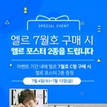 [강다니엘] 엘르7월호 C형 구매시 강다니엘 표지 포스터 <b>증정</b>