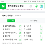 [댓글부탁해] 경기과고??? 왜 <b>실검</b>1위임