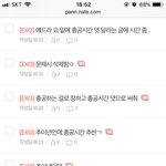 [EXO] ⚠️⚠️⚠️총공 <b>오후</b> 9시⚠️⚠️⚠️