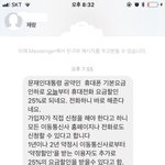 [댓글부탁해] 휴대폰요금<b>할인</b> 이거 ㄹㅇ이야??