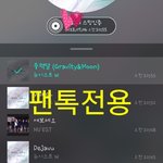 [뉴이스트] <b>뮤뱅</b> 출근길 (글경 외 줍줍)