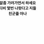[댓글부탁해] 용준's,,,,어그<b>로들</b>에게 훈계하다