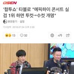 [댓글부탁해] 에픽하이 <b>투컷</b> 프로필 변경 완료