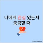 [<b>명랑</b>엽떡] 나에게 관심 있는지 궁금할 때