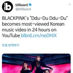 블랙핑크 빌보드<b>피</b><b>셜</b> 유툽 24시간 조회수 전세계 2위함