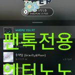 [뉴이스트] D패 오늘밤 8시 30분 ☺