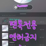 [뉴이스트] 뉴파파 배달 <b>추카추카</b>