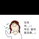 [댓글부탁해] 이런 짤 가진 사람