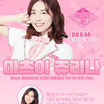 [프듀48] 마츠이 쥬리나 투표 <b>독려</b>짤