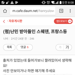 [예멘<b>난민</b>] (펌)<b>난민</b>받아들인 스웨덴,프랑스 등.jpg