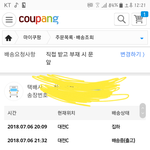 [드루와] 택배 언제쯤 도착할까?좀봐주라