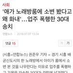 [꼭댓글부탁] 대박 노래방 <b>오줌</b>사건 진짜였네 뉴스뜸