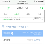 [댓글부탁해] 멜론 <b>프리</b>클럽 있잖아