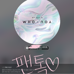 [뉴이스트] 뉴둥이들 일러스트나 그림짤들 있는 러브!!!