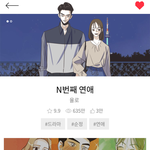 [댓글부탁해] 너네 이 다음웹툰 알아?
