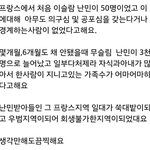 [개깊은빡침] <b>난민</b>말야...