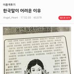 [드루와] 한국말이랑 <b>영어</b> 중에 뭐가 더 어려울까