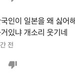 [드루와] 유튜브에 일본빠는놈 있는데 같이 <b>욕해</b>줄사람....