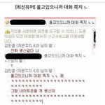 울고있으니까 대화 <b>쪽지</b>ㄴㄴ