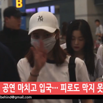 [레드벨벳] 레드벨벳 공항 ㅂㅂㅂㅂ