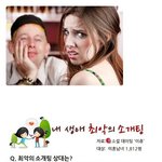 [<b>명랑</b>엽떡] 최악의 소개팅