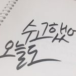 [댓글부탁해] 내동생 캘리 <b>이틀</b> 배웠는데