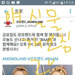 [모두드루와] 방금 모모랜드 무대 본사람임