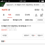 [댓글부탁해] ? 나 <b>아까</b> 그 카톡 자꾸 귀찮게하는 애 대처법