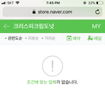 [댓글부탁해] 크리스피<b>도넛</b> 먹고싶다...